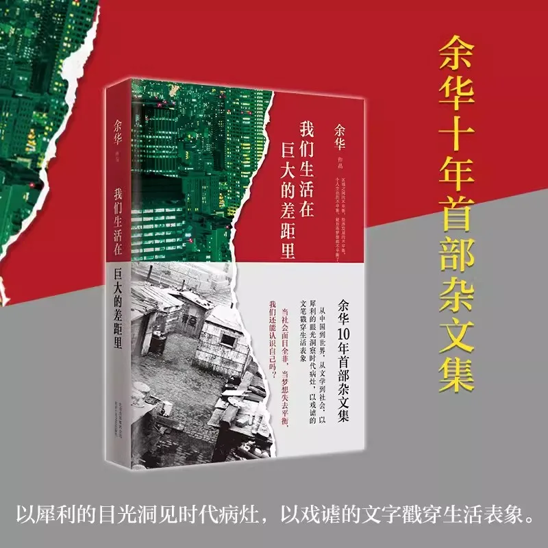 Yuhua Hardbound Edition Coleção de prosa chinesa contemporânea, vivemos em uma enorme lacuna, clássico de mestres famosos