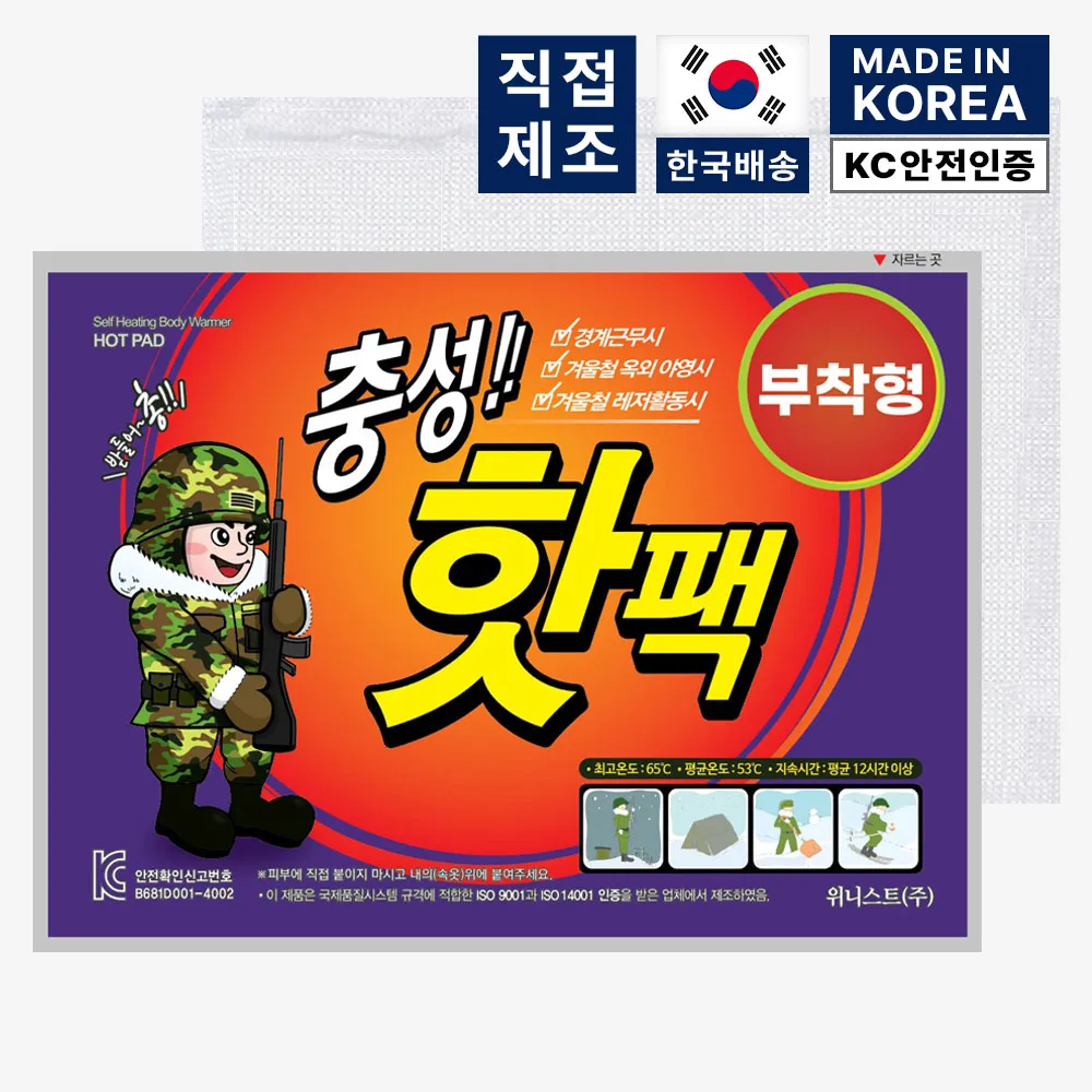 [국내제조] 충성 붙이는 핫팩 50g 부착형 파스형 80매