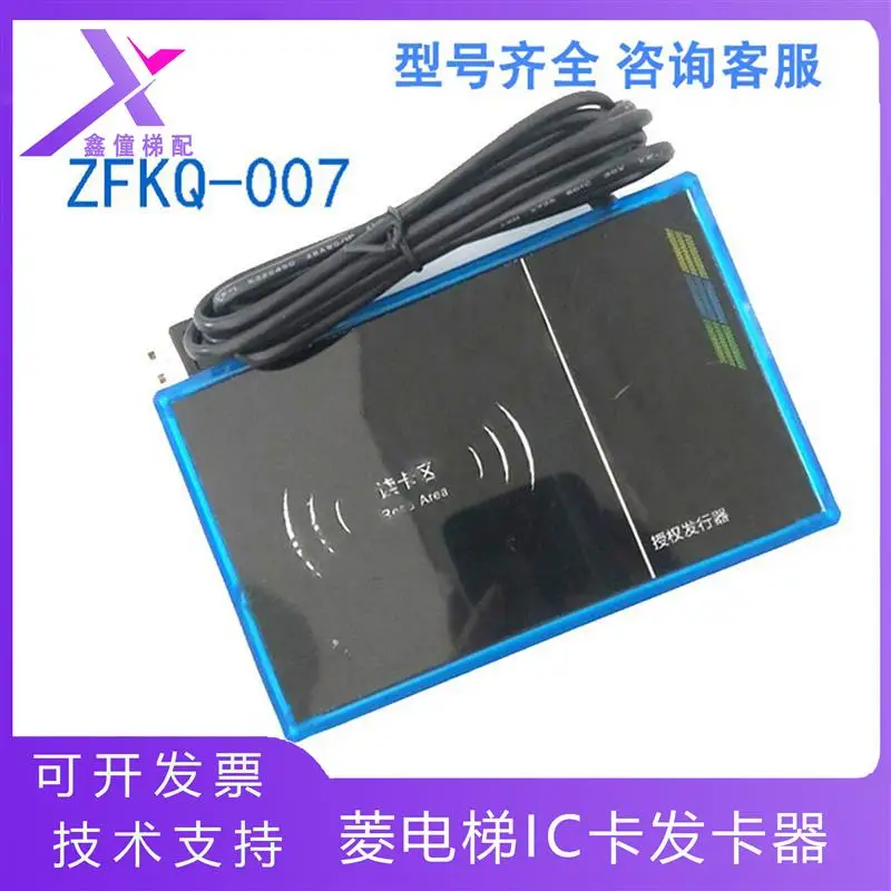 elevator IC card issuer ZFKQ-007 card reader