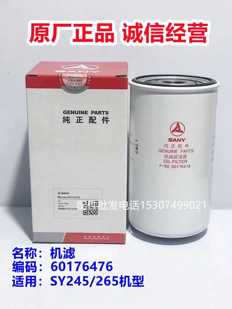 Excavator accessories Sany 245 265 oil grid machine oil filter element