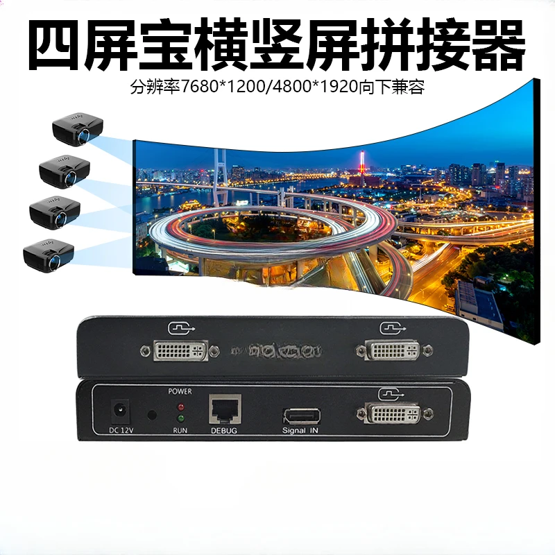 Four-screen treasure, multi-screen treasure projection fusion multi-screen extender, ring screen, large screen, splicing