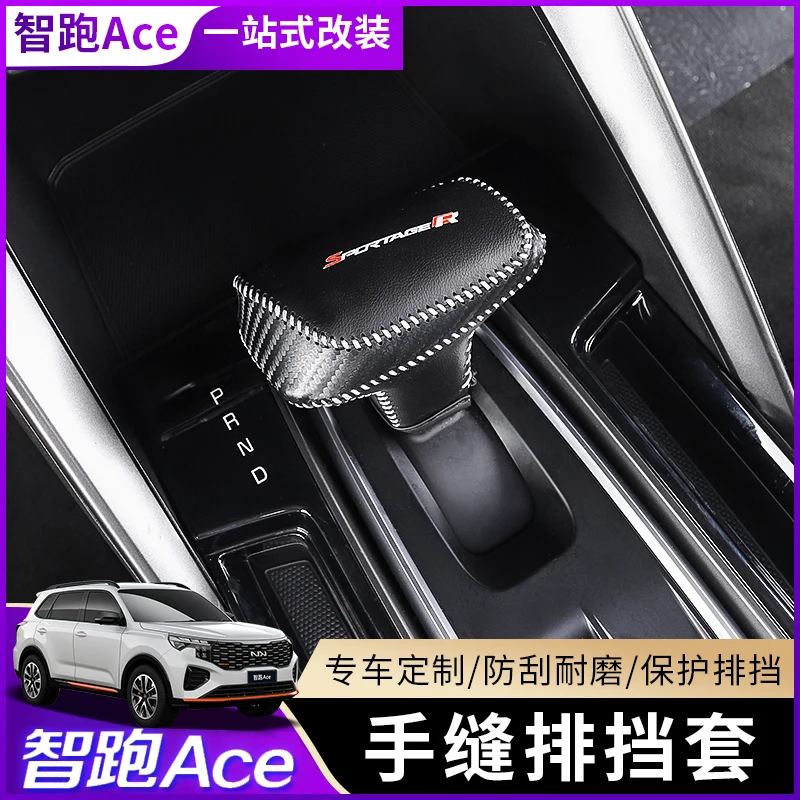 Hand Sewn Leather Hand Brake Cover For KIA Sportage Ace 2021 Handbrake Cover