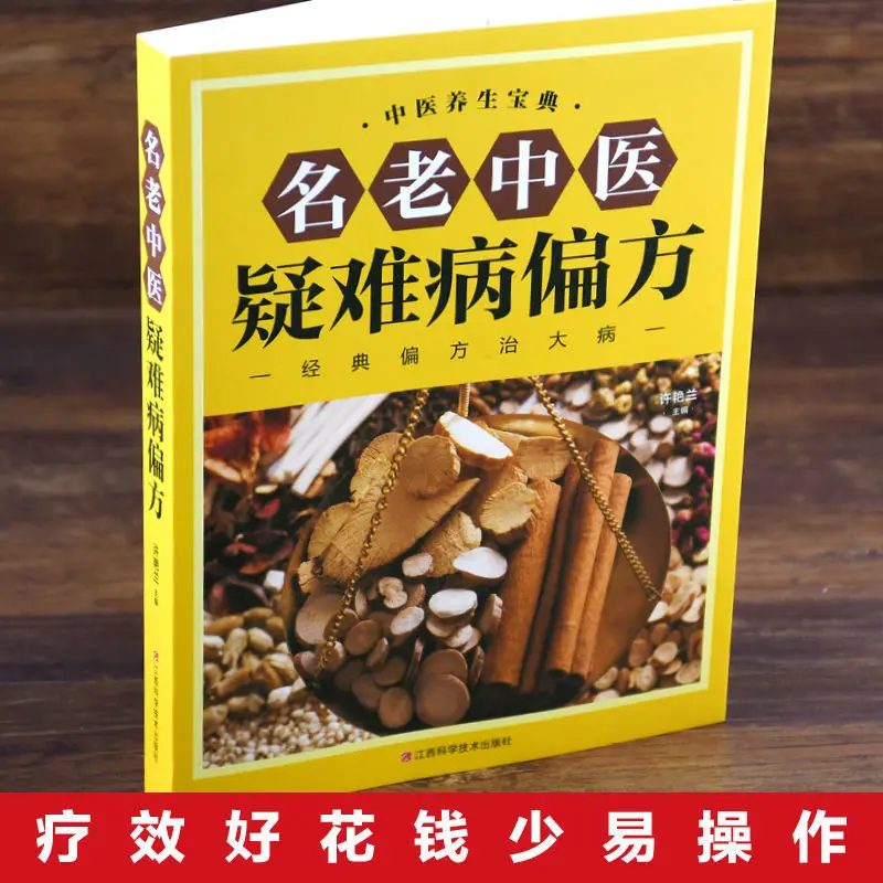 Famous Old Chinese Medicine Intractable Disease Remedies Intractable Diseases Remedies To Cure All Diseases Health Books