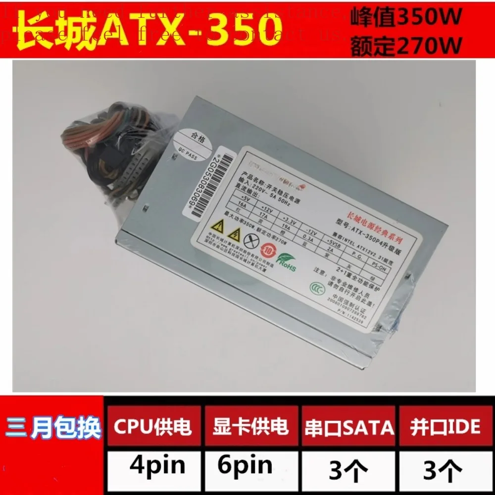 

For Great Wall rated 600W/500W/425W/400W/350W/270 computer power supply three months warranty