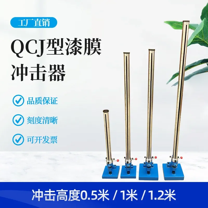 QCJ film impactor, impactor 0-50-100 KG impact resistance test