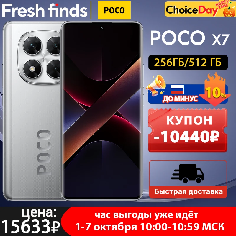 POCO X7 Глобальная версия мобильного