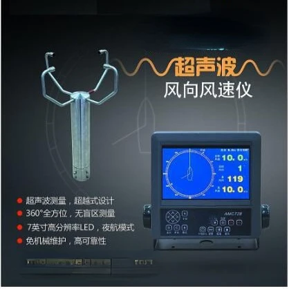 Amc728 Marine Meteorograph Anemograph Ultrasonic