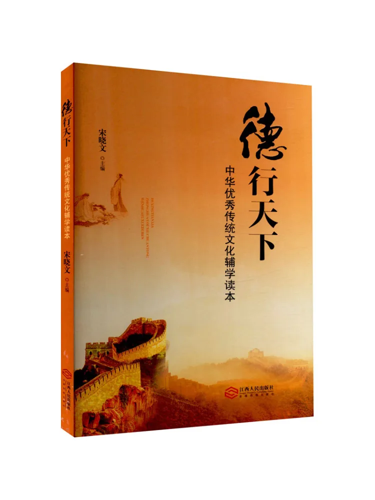 

Книга-Winshare Dexingtianxia Отличная традиционная культура Вспомогательный считыватель Китая