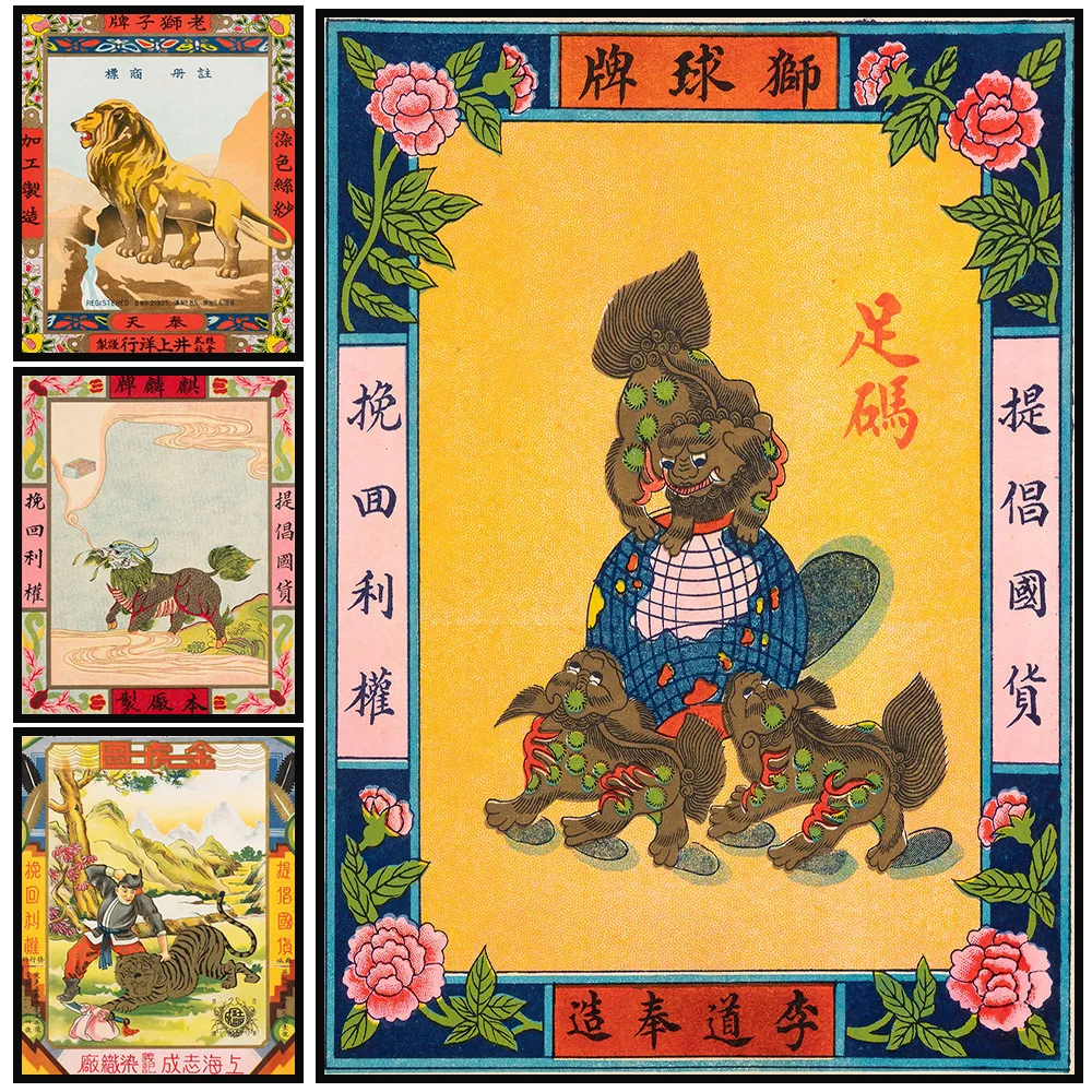 Retro Republic Of China Style Canvas Print,Nostalgic Chinese National Goods Advertisement Wall Decor,Antique Home Decor Unframed