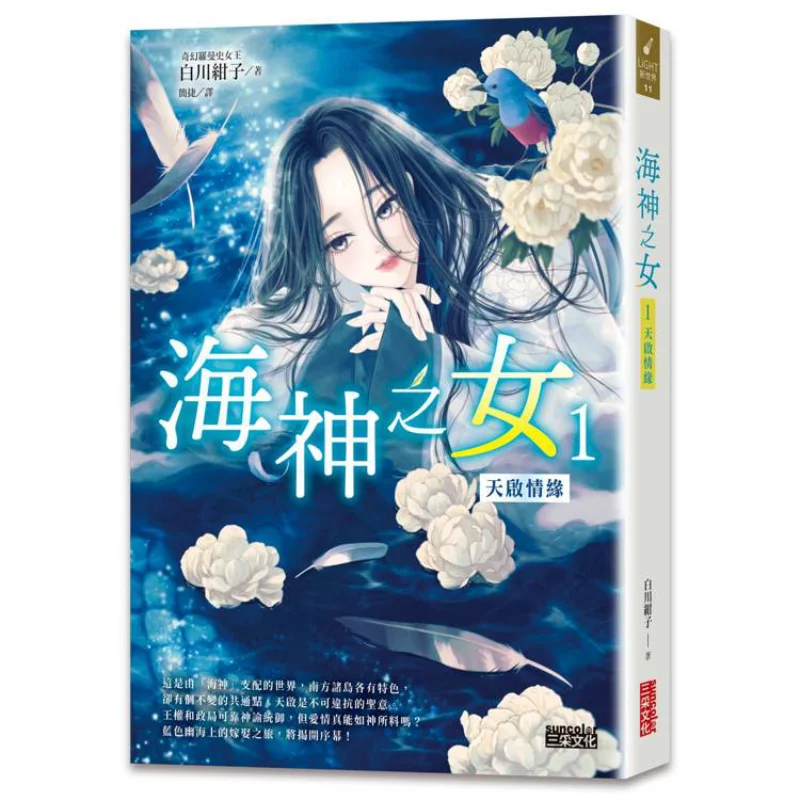 The Daughter Of The Sea God 1 The Revelation Of Love First Print Limited Edition Collection The Witch Queens Oracle L Clip