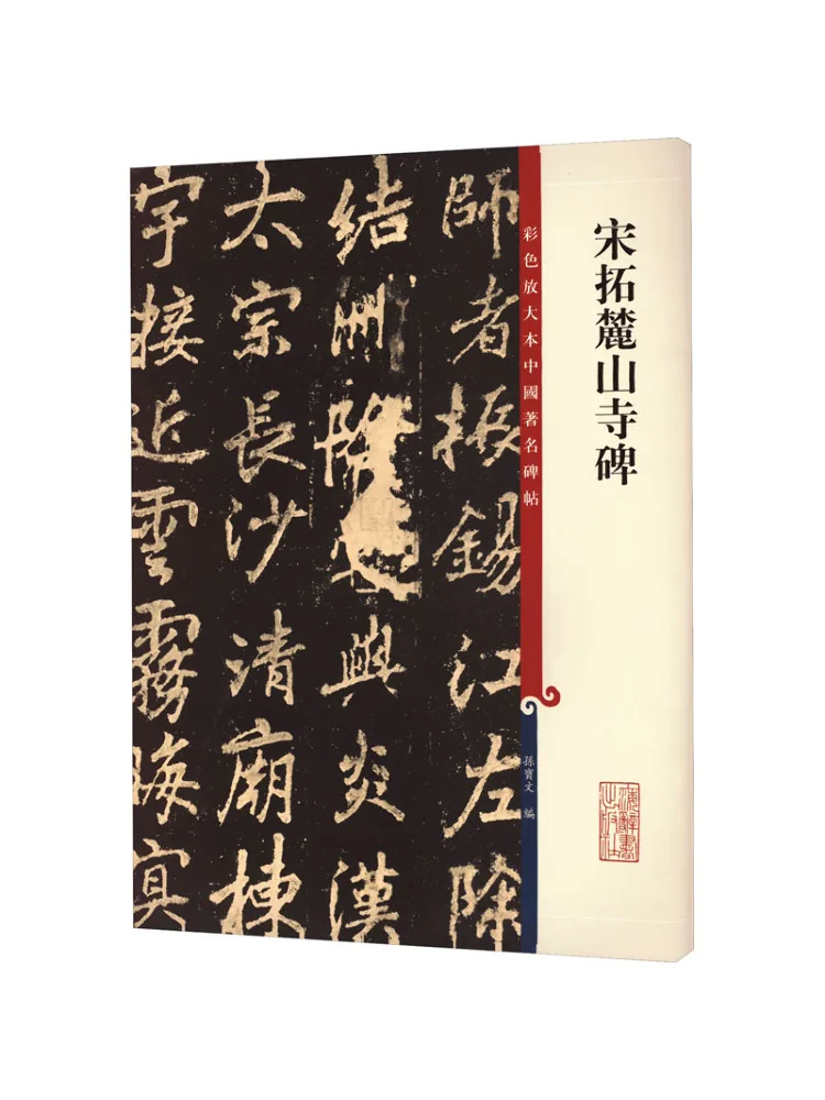 Book-Winshare Song Dynasty Replica Of Lushan Temple Monument