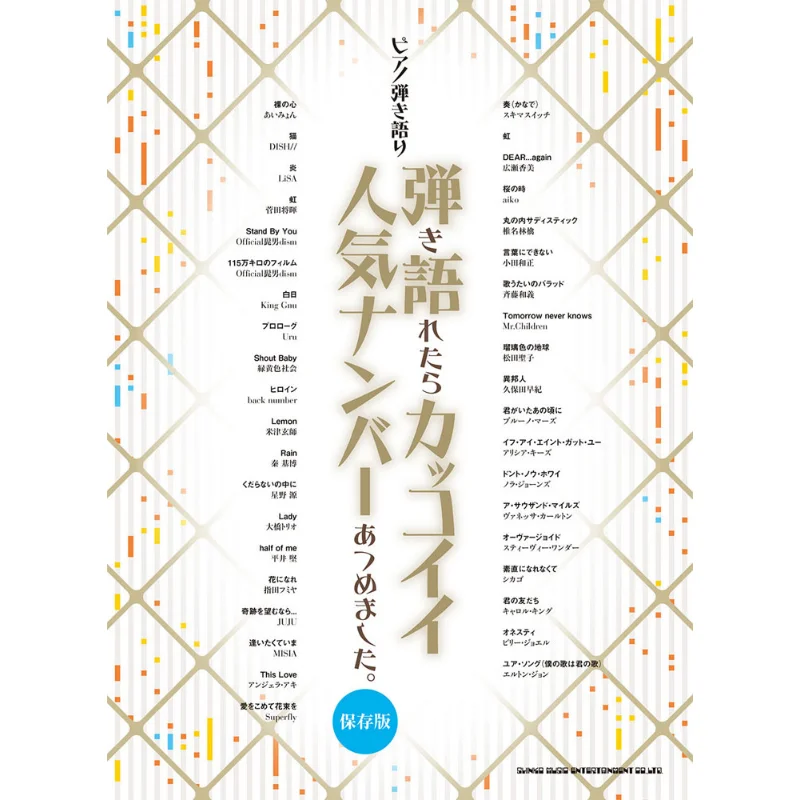 

Piano Playing Talking And Talking Cool Popular Numbers Shinko Music Shinko Music 9784401039289 Book