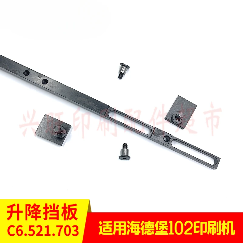 ハイデルベルグCD102Feida 印刷機用リフティングストッパーC6.521.703スライダーバッフルC6.521.705