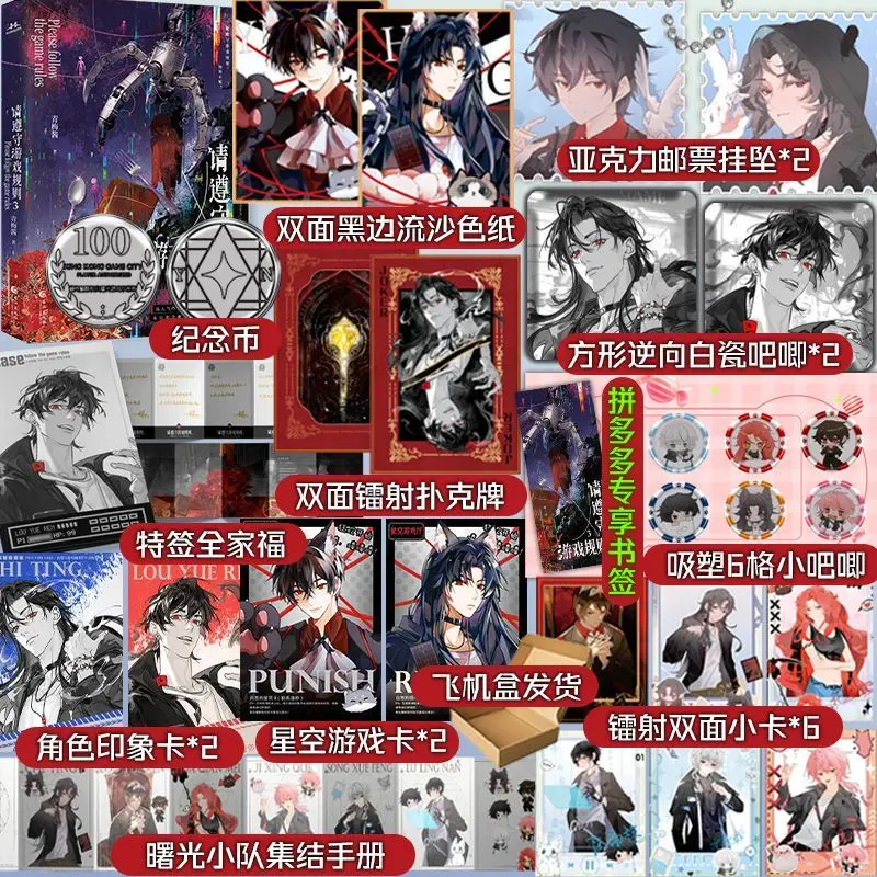 Please Follow The Game Rules Vol 3 By Qingmeijiang Fantasy Suspense Novel Infinite Flow Adventure Novel
