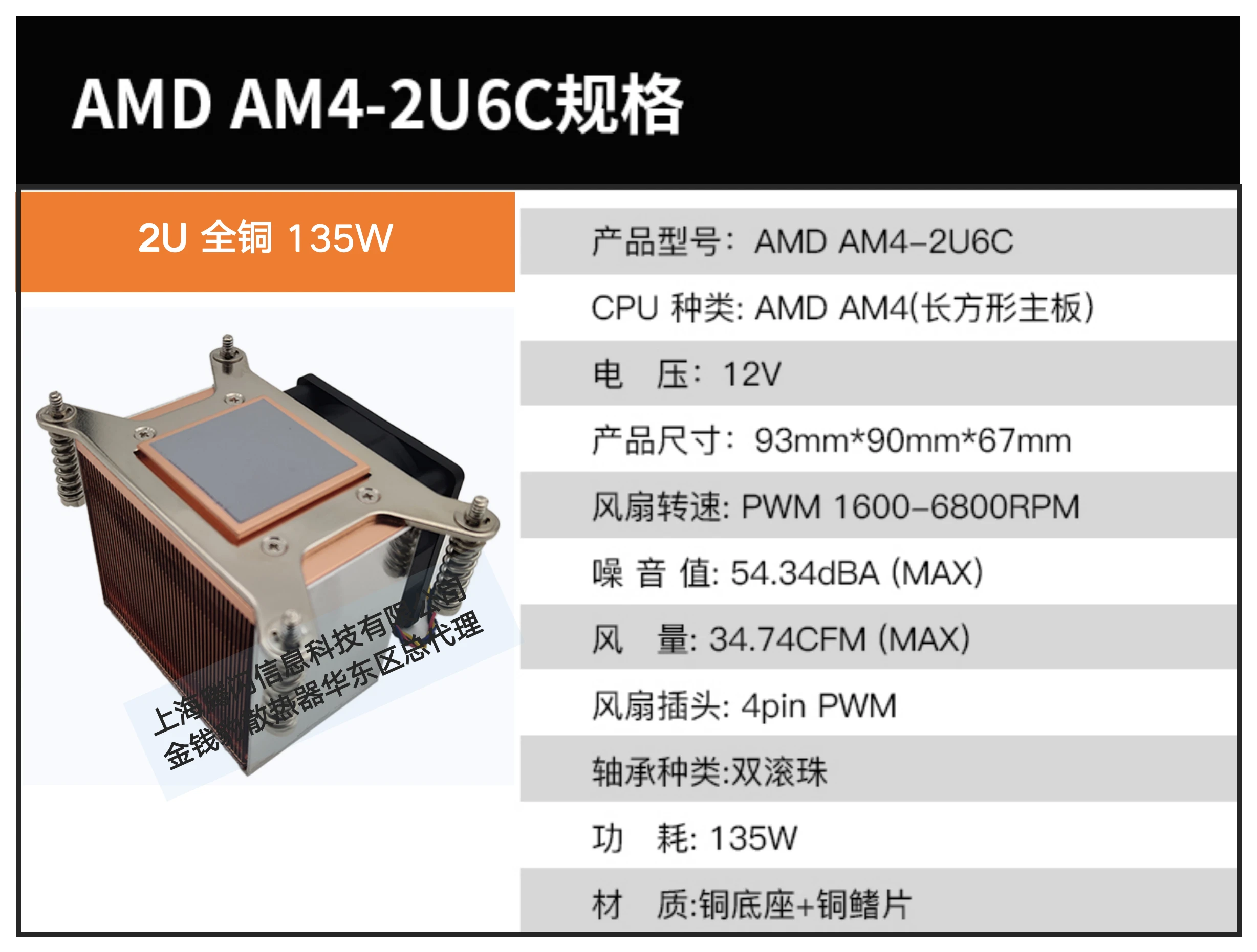 2U6C 2U AM4 Server CPU Cooler Rectangle Product Size 93X90X67mm 12V 4pin PWM Two Ball Bearing Power Consumption 135W