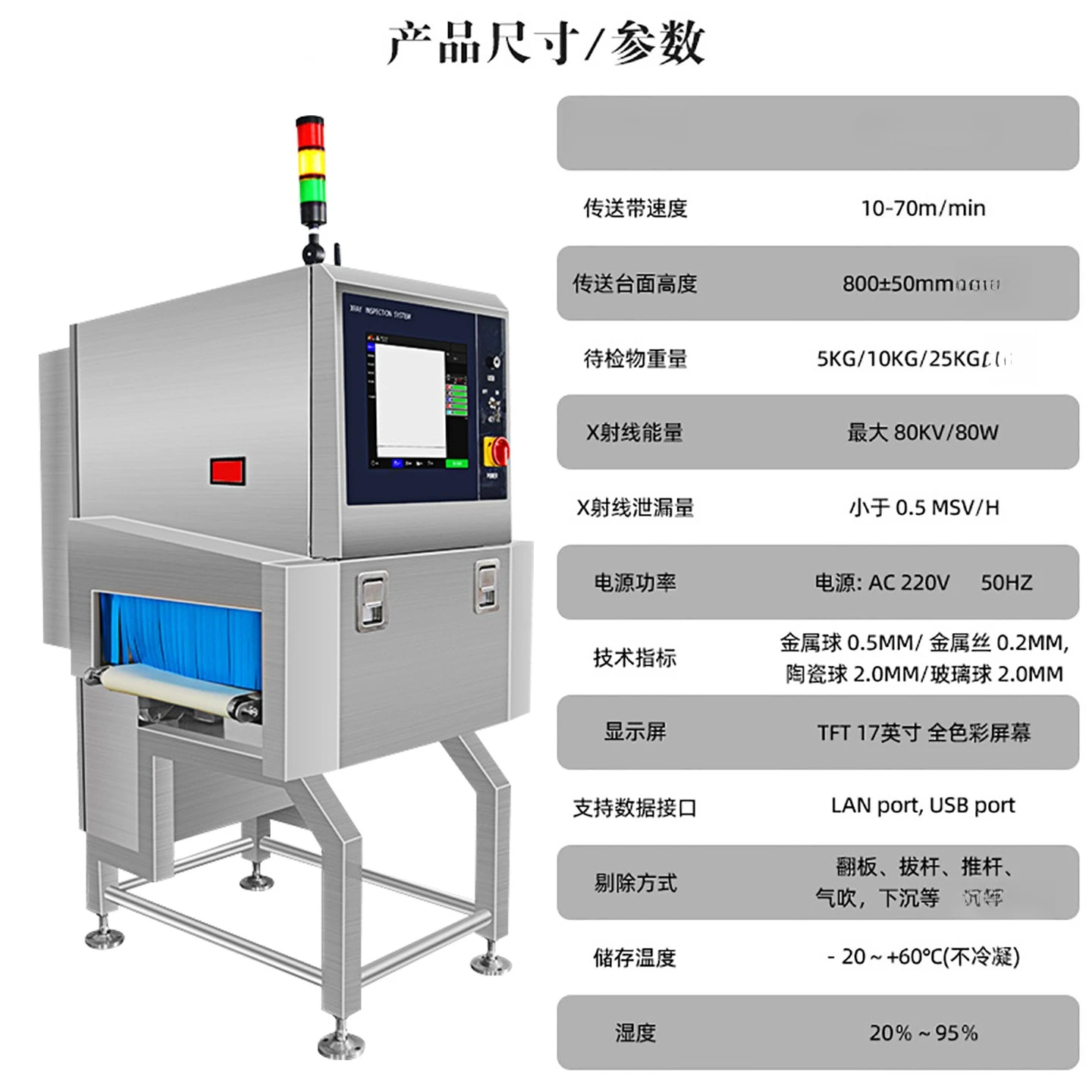 Food X-ray foreign body detector, metal stone bone glass ceramic X-ray gold detector, assembly line detector