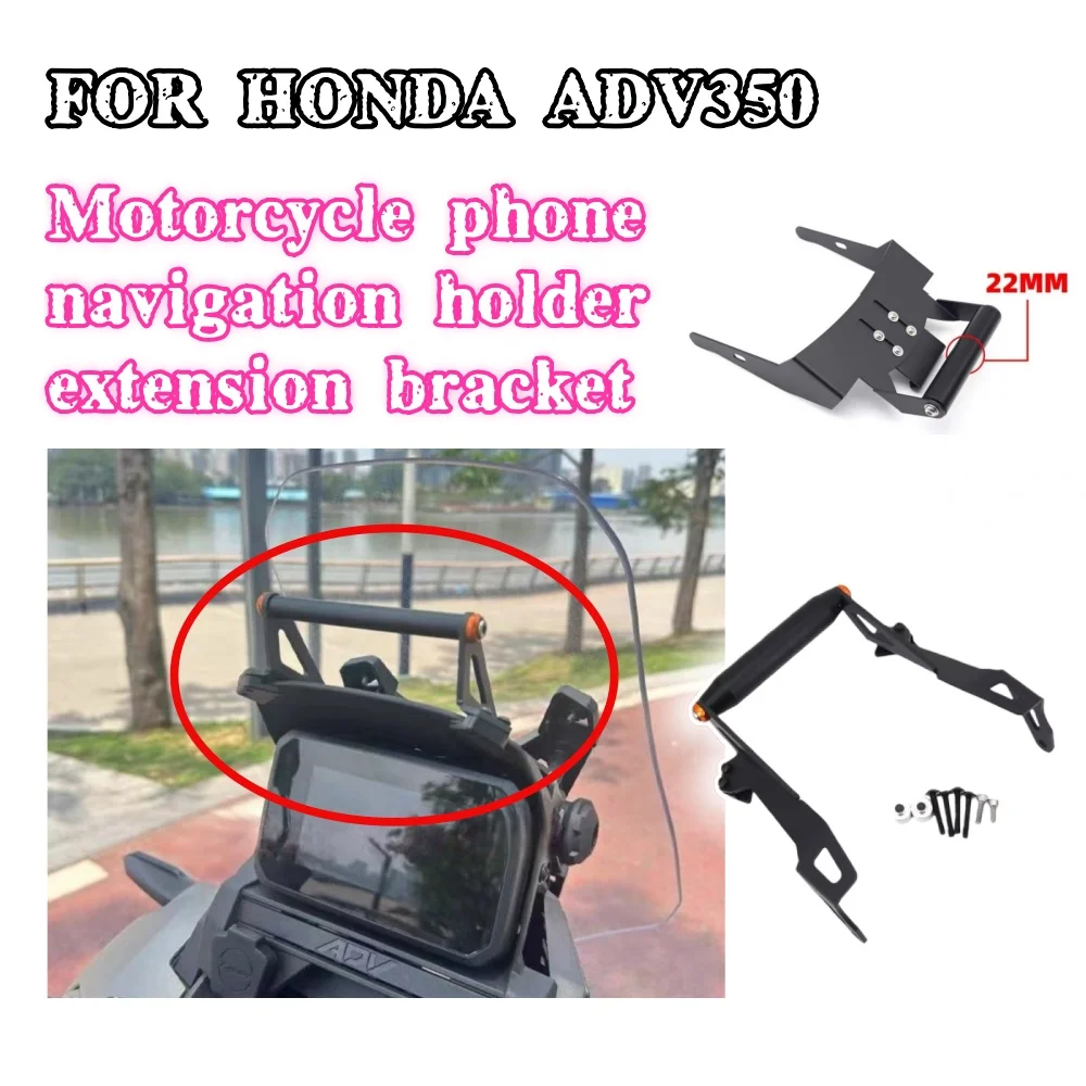 Suitable for Honda ADV350 navigation bracket, Sundiro ADV350 modified mobile phone navigation bracket extension bracket