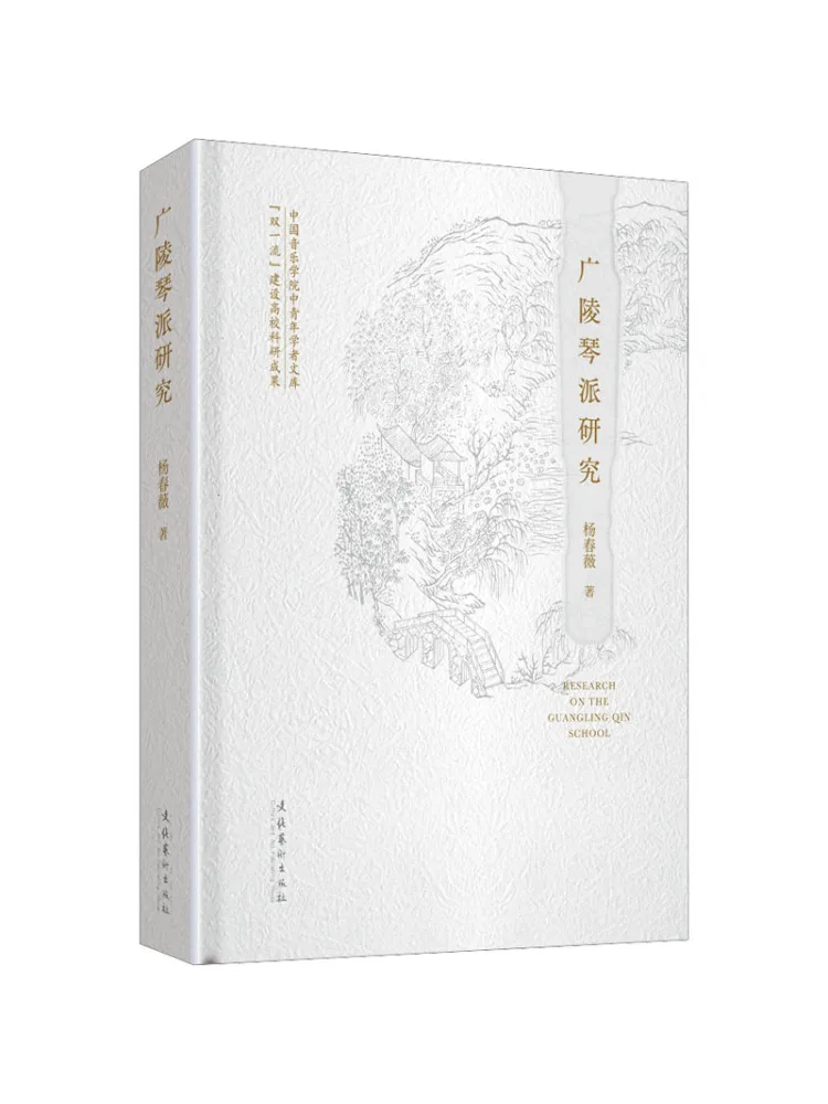 

Book-Winshare Research on the Guangling School Of Music
