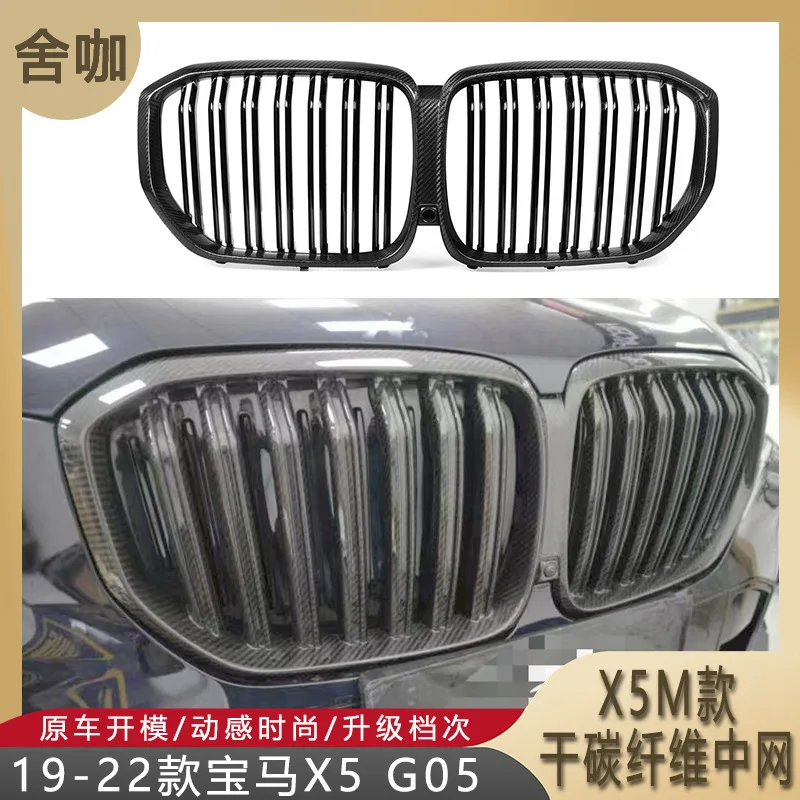 

Suitable for The 19-2022 BMW X5 G05 was modified with X5M dry carbon fiber grille and dual-line dry carbon dual-bar grille