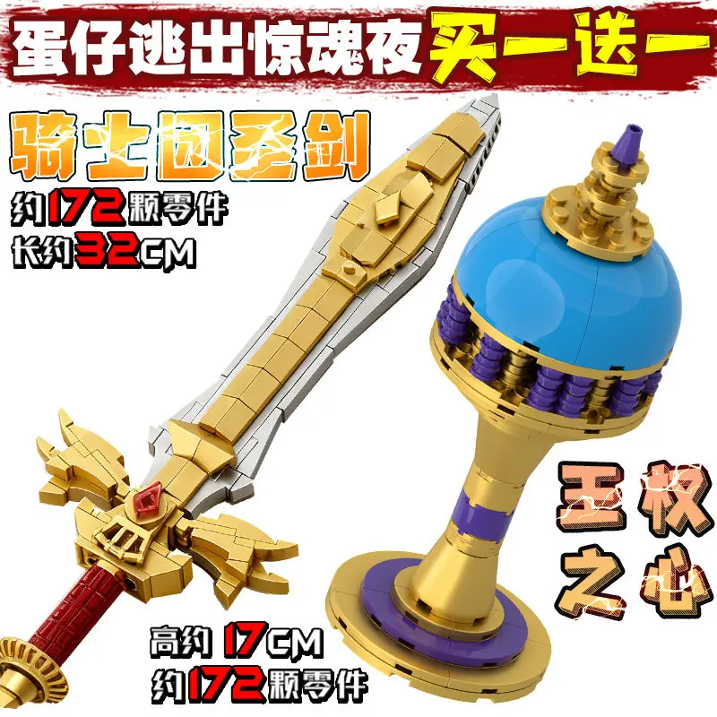 

Конструктор «Священный меч Ордена рыцарей Сердец Королей»: Модель «Побег из ночи ужасов» для мальчиков, сборная игрушка ручной работы