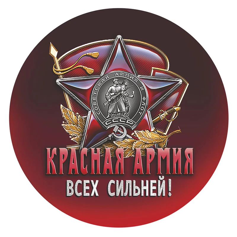

Наклейки для автомобиля Советская Армия Car Sticker Waterproof Auto Decors on Bumper Rear Window