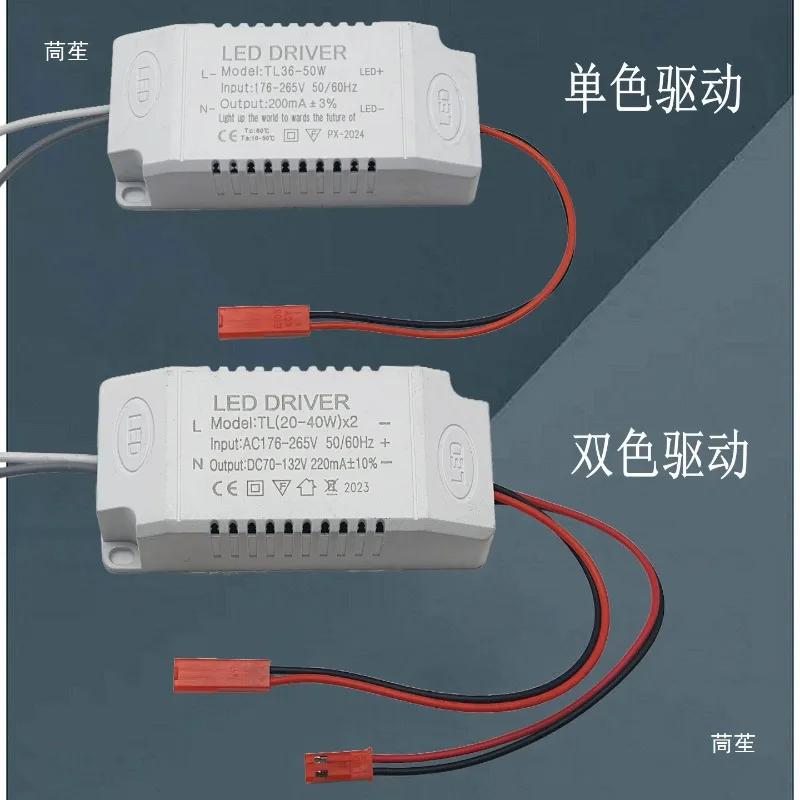 LED Drive Power Supply Ceiling Light Constant Current Transformer Tri-Color Dimming Living Room Light Two-Color Light Strip Ball