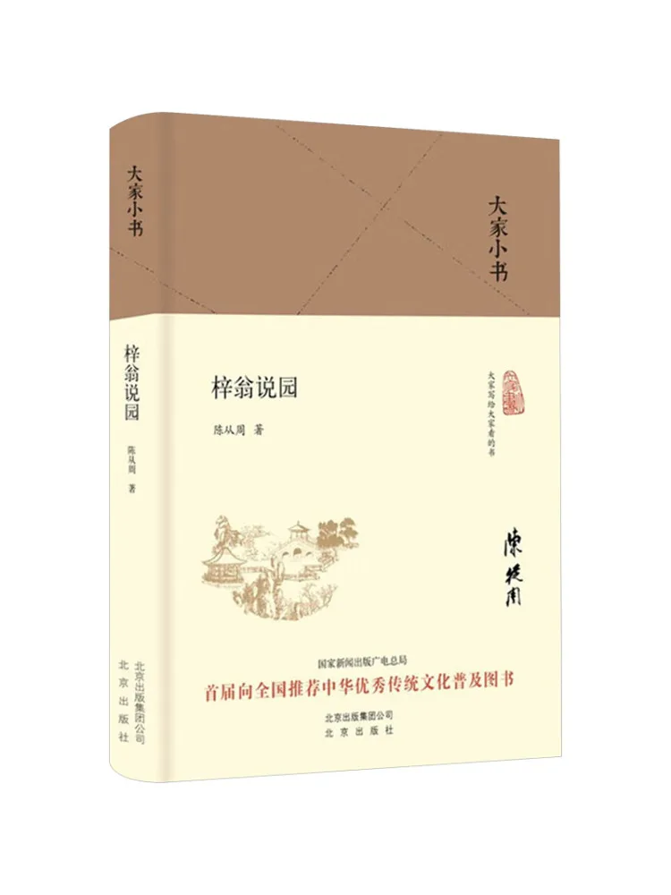 Book-Winshare Zi Weng's Garden Deluxe Edition A Little Book For Everyone