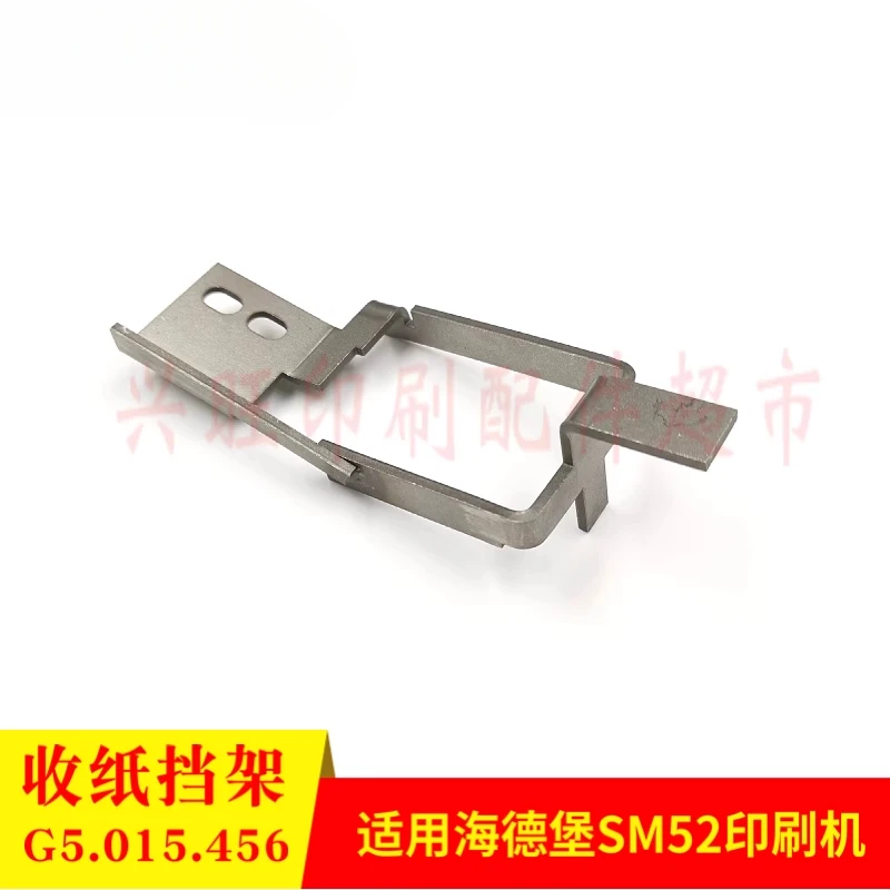 1 قطعة لملحقات مطبعة هايدلبرغ SM52 PM52 توقف الورق اللسان G5.015.456
