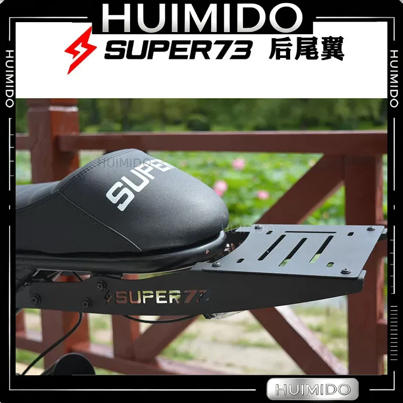 super73 rear shelf rx modified parts accessories RX special tail modified parts super73 modified parts