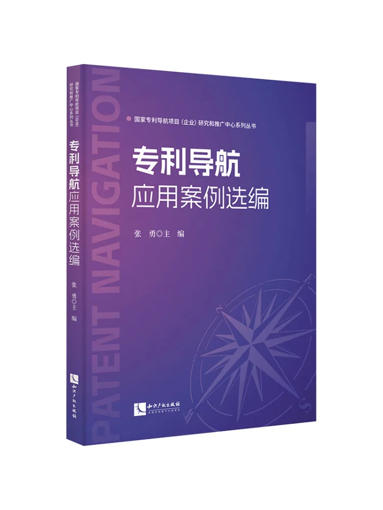 Book-Winshare Selection Of Patent Navigation Application Cases