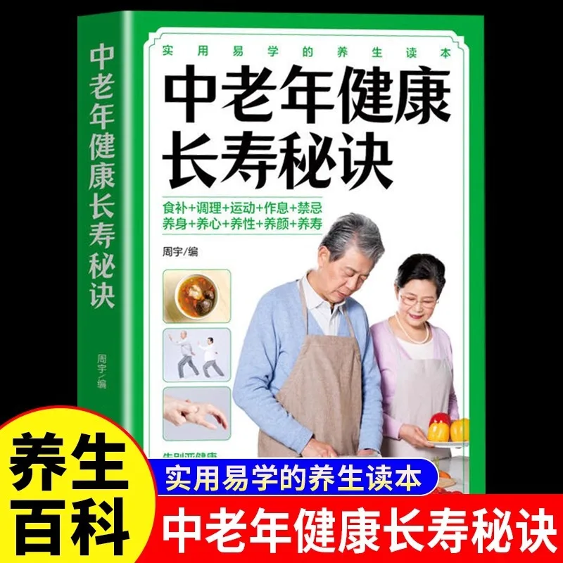 Health Preservation Books for Seniors and Middle-aged Groups, Practical Methods to Achieve a Healthy and Long Lifespan