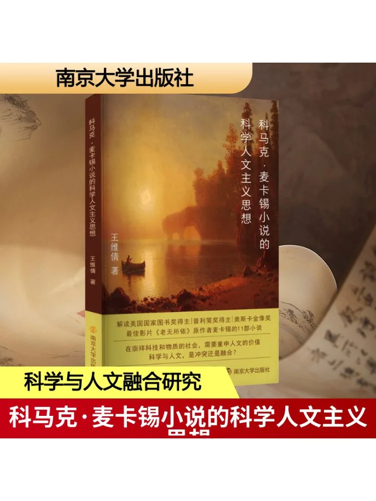 

Book-Winshare The Scientific Humanistic Thought Of Kormak Mccarthy's Novels