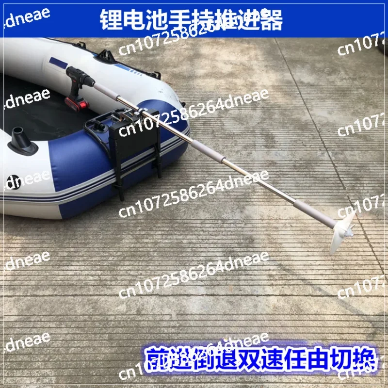 Thruster Outboard Electric Paddle Rubber Boat, Motor Handheld Propeller, Pulp Hanging Machine