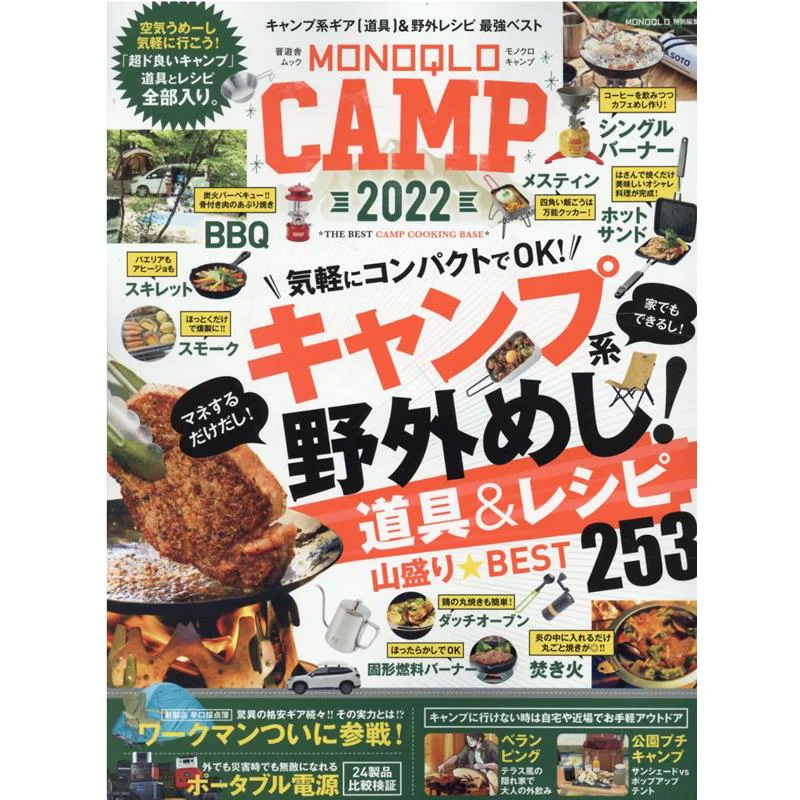 

MONOQLO CAMP 2022 Shinyusha Shinyusha 9784801818835 Книга