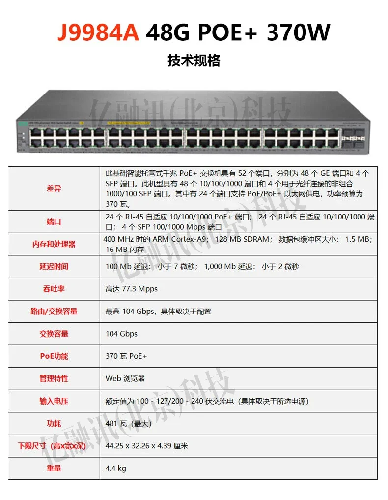 HPE OfficeConnect 1820 Series Switch J9984a 48G Poe 370W