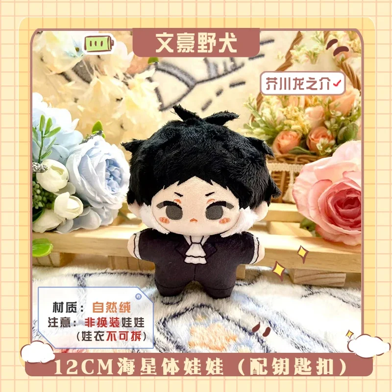 12cm Anime Dazai Osamu Nakahara Chuuya Pluszowa Maskotka Zabawka w Kształcie Rozgwiazdy Ryunosuke Akutagawa Fyodor D Mini Breloczek Zawieszka