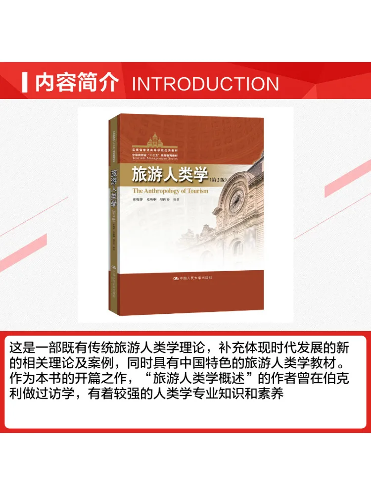 Book-Winshare Tourism Anthropology 2nd Edition