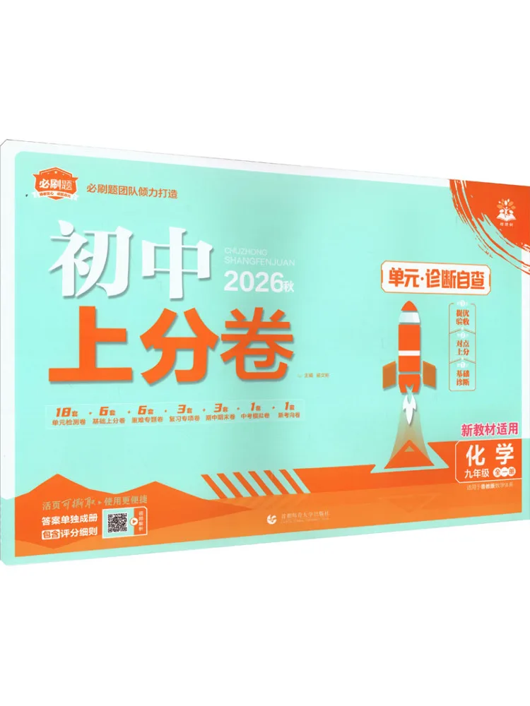 Book-Winshare Am Standard Chemistry 9 Shandong Education Edition Junior High School First Semester Volume