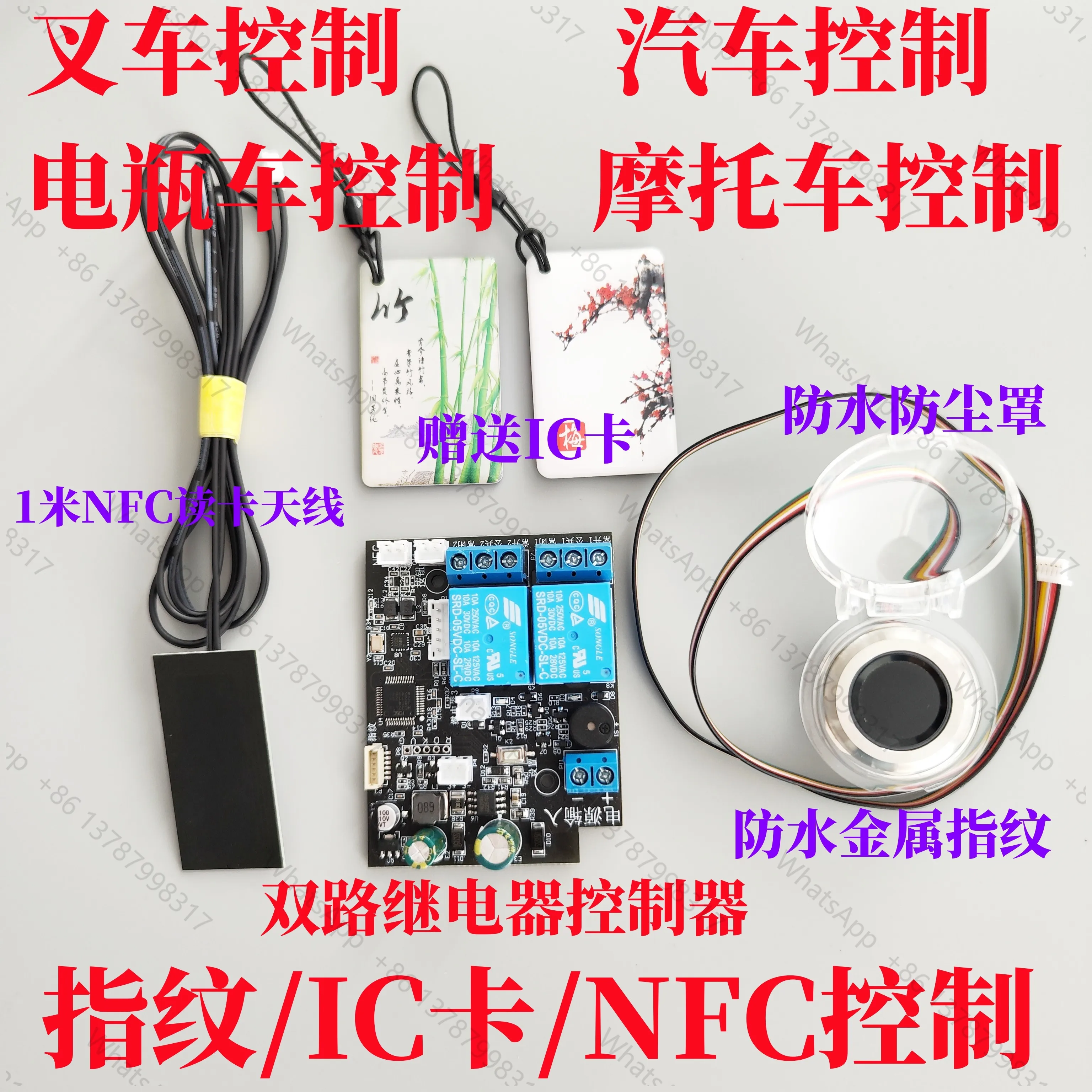 Forklift, Car, Fingerprint Lock, Dual-channel Relay Board, NFC Control, IC Card, Electric Bike, Motorcycle, One-key Start