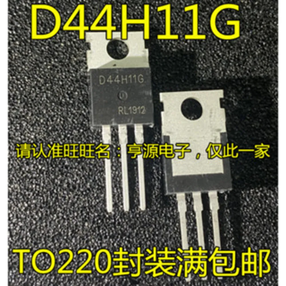 5pcs/lot D1025 2SD1025 D44H11G D44H11 D45H11G D45H11 DSEP12-12A TO-220