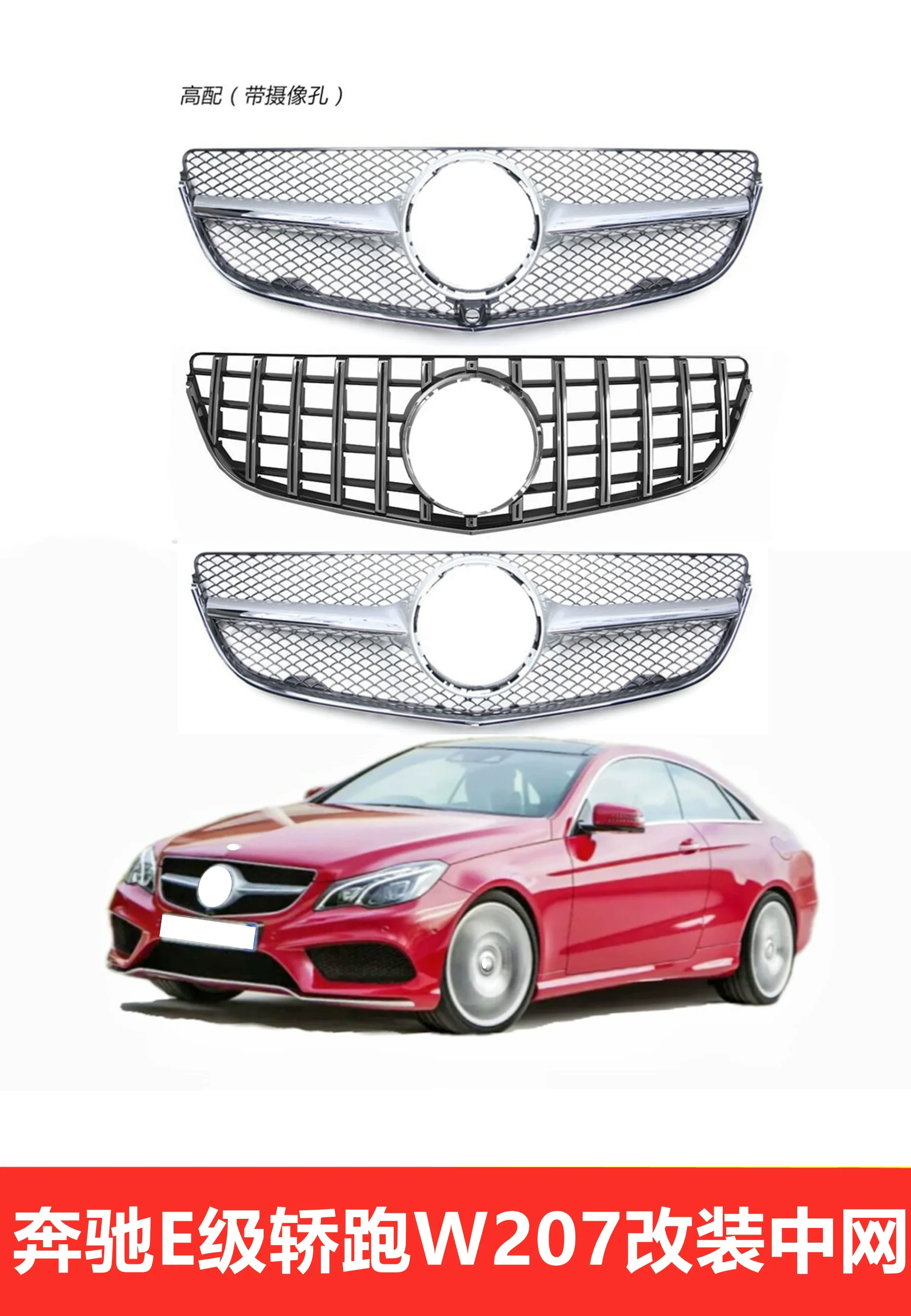 Car Front Bumper Grill for Mercedes Benz E-class W207 E200 E260 coupe 09-16 modified Mask Net Radiator Grille Car Accessories