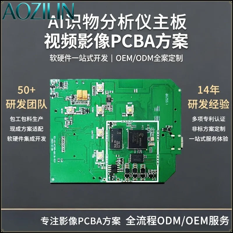 AOZILIN Novatek Chip AI Vision Recognition Analyzer PCBA Board Intelligent Image Identification Mainboard Solution R&D Service