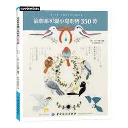 Série de Cure d'oiseaux mignons, broderie, 350 motifs, fait à la main, bricolage, livres d'art, livre de tutoriel