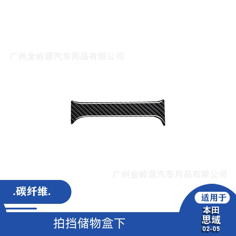 Suitable for 02-05 Honda Civic car interior modification carbon fiber gear storage box lower decorative sticker