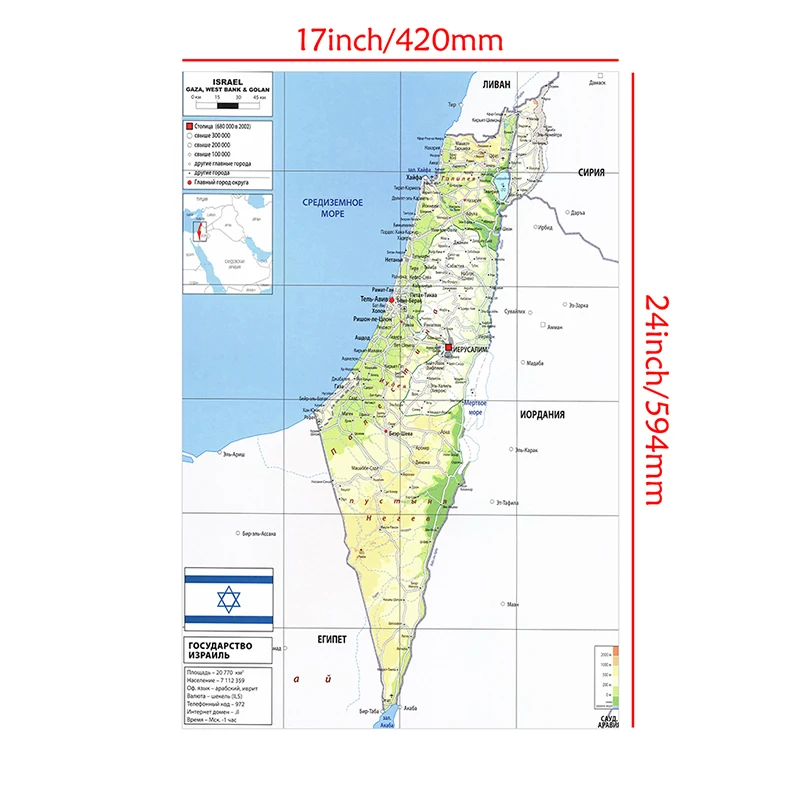 خريطة إسرائيل باللغة الروسية 42*59 سنتيمتر جدار ديكور طباعة غير المنسوجة قماش اللوحة غير المؤطرة المشارك الفصول الدراسية لوازم ديكور المنزل