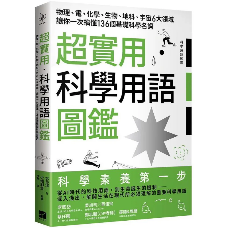 Super Practical A Guide To Scientific Terms Jun Mizuta Youfang Culture 9789869968645 Book