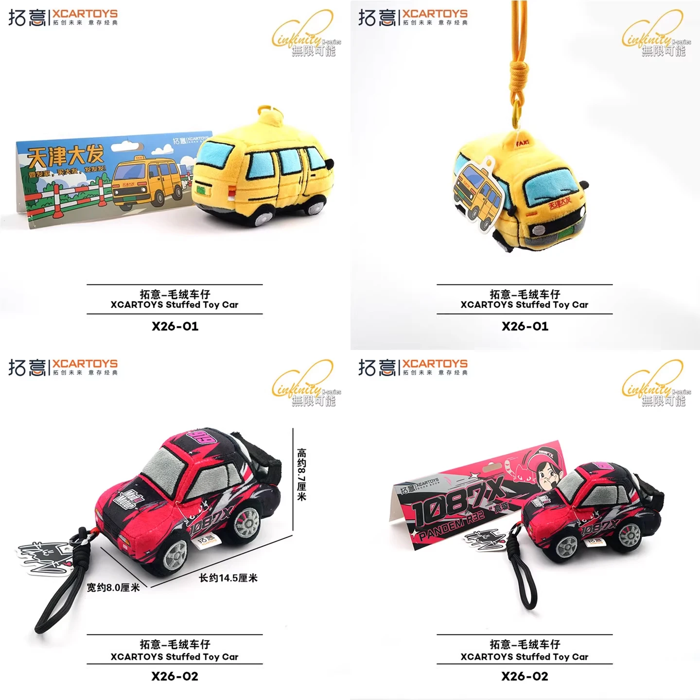 

XCARTOYS 1/64 Плюшевая машинка PANDEM R32, высококачественная коллекционная фигурка Xuan, аксессуар для сумки, брелок для ключей, игрушка-брелок для автомобиля