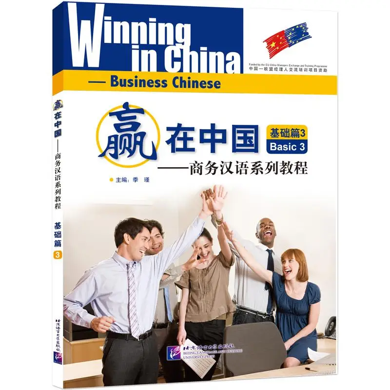 

Winning in China Basic 3