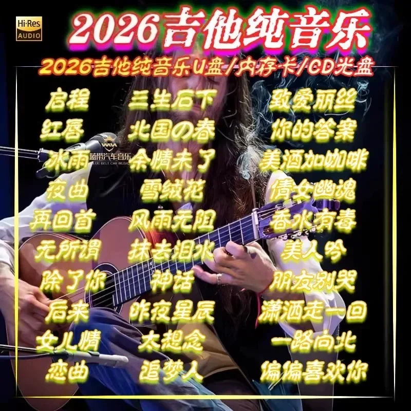 New Car Guitar Pure Music USB Stick Chinese And Foreign Famous Songs Light Music High Quality MP3 Music USB Drive