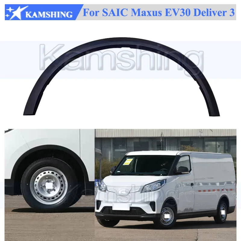 kamshing-front-or-rear-wheel-arch-trim-fender-for-maxus-ev30-deliver-3-wheel-fender-wheel-arch-tire-trim-strip